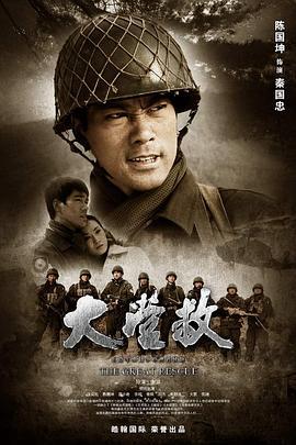 国际大营救 (2011)海报