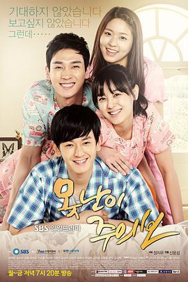 丑八怪警报 못난이 주의보 (2013)海报