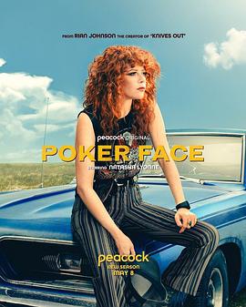 扑克脸 第二季 Poker Face Season 2 (2025)海报