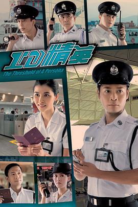 ID精英 (2009)海报