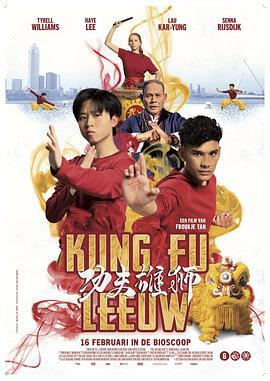 功夫雄狮 Kung Fu Lion (2023)海报