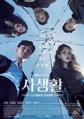私生活 사생활 (2020)海报