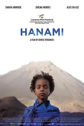 花见 Hanami (2024)海报