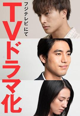 小说王 小説王 (2019)海报