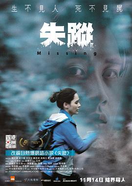 失踪 失蹤 (2019)海报