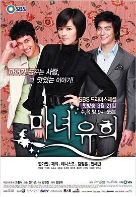 魔女幼熙 마녀유희 (2007)海报