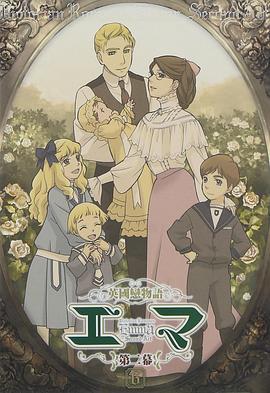 英国恋物语艾玛 第二幕 英國戀物語エマ 第二幕 (2007)海报