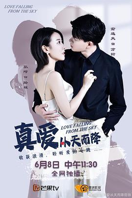 真爱从天而降 第一季 (2022)海报
