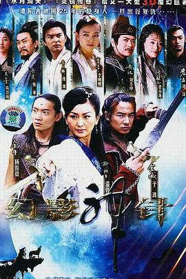 幻影神针 (2005)海报