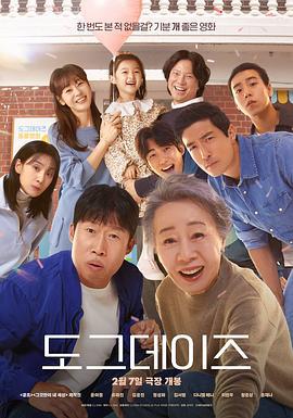 宠爱 도그데이즈 (2024)海报