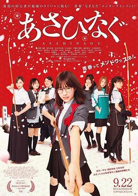 薙刀社青春日记 あさひなぐ (2017)海报