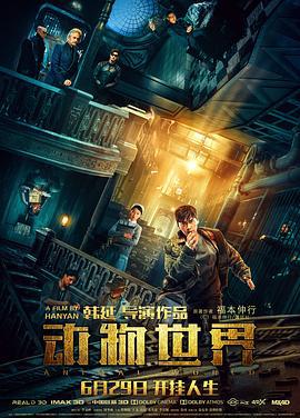 动物世界 (2018)海报