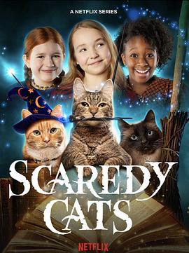 胆小猫 第一季 第一季 Scaredy Cats Season 1 (2021)海报