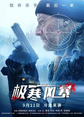 极寒风暴 Cold Blood Legacy (2019)海报