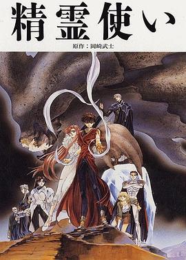 精灵使 精霊使い (1995) dvd海报