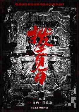 扫黑·决不放弃 (2024) yu_gao_pian海报