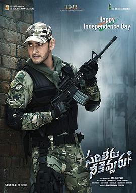 盖世俊杰 Sarileru Neekevvaru (2020)海报