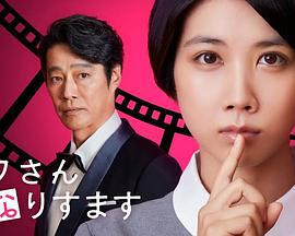 假装我是美羽小姐 ミワさんなりすます (2023)海报