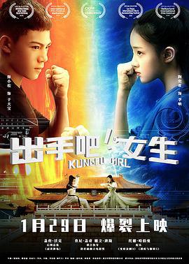 出手吧！女生 (2021)海报