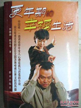 更年期的幸福生活 (2006)海报