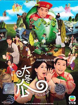 大冬瓜 (2009)海报