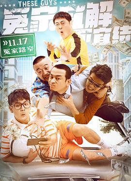 冤家宜解不宜结 (2021)海报