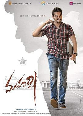 圣者 Maharshi (2019)海报