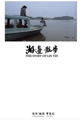 湖边散步 (2020)海报