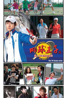 加油，网球王子！ (2009)海报