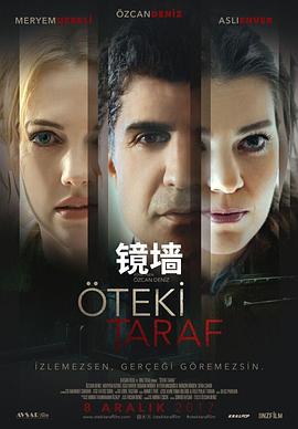 镜墙 Öteki Taraf (2017)海报