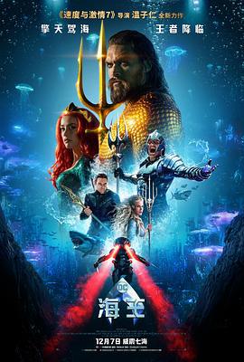 海王 Aquaman (2018)海报