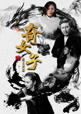 奇女子2风云再起 (2018)海报
