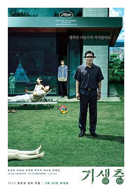 寄生虫 기생충 (2019)海报