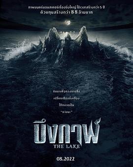 怪兽湖 เดอะเลค (2022)海报