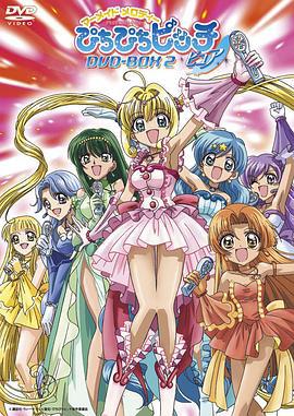 人鱼的旋律 第二季 マーメイドメロディー ぴちぴちピッチ ピュア (2004)海报
