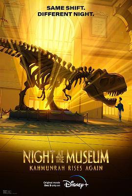 博物馆惊魂夜：卡门拉回归 Night At The Museum：Kahumunrah Rises Again (2022)海报