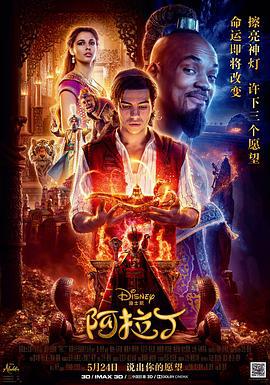 阿拉丁 Aladdin (2019)海报