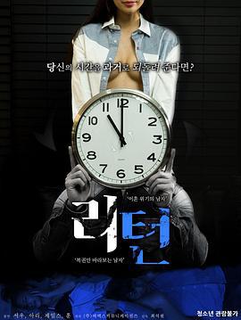 爱欲轮回 리턴 (2018)海报