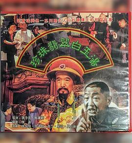 珍珠翡翠白玉汤 (1998)海报