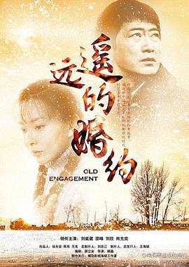 遥远的婚约 (2013)海报