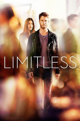 永无止境 Limitless (2015)海报