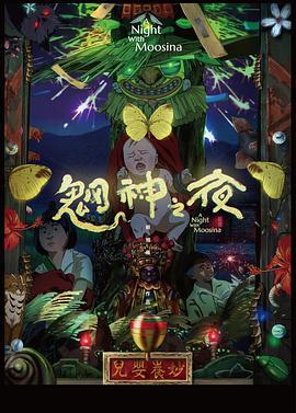 魍神之夜 (2022)海报