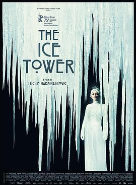 冰之塔 La Tour de glace (2025)海报