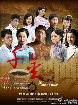 千金 (2012)海报