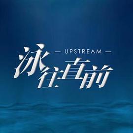 泳往直前 (2022)海报