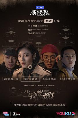 当我醒来时 (2020)海报