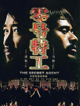 零号特工 (2008)海报