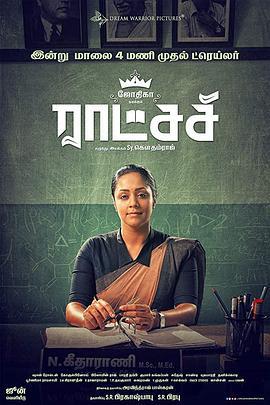 拉查西 Raatchasi (2019)海报