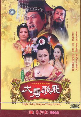 大唐歌飞 (2003)海报