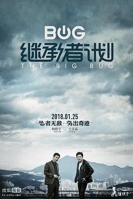 继承者计划 (2018)海报